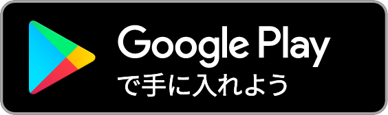 Google Play での事前登録