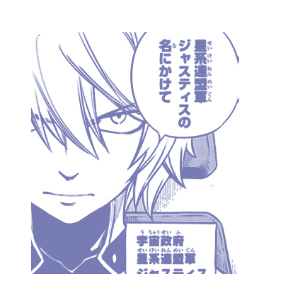 ジャスティス